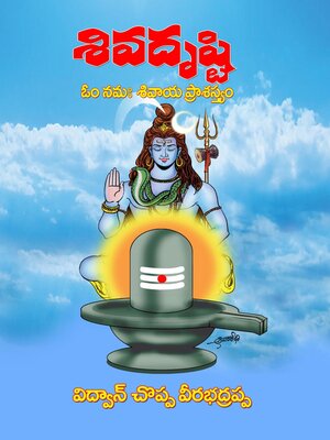 cover image of Siva Drusti (Telugu)